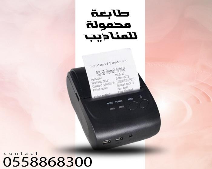 طابعة فواتير محمولة — صورة 2