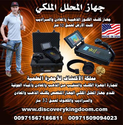 جهاز المحلل الملكي للكنوز — صورة 1
