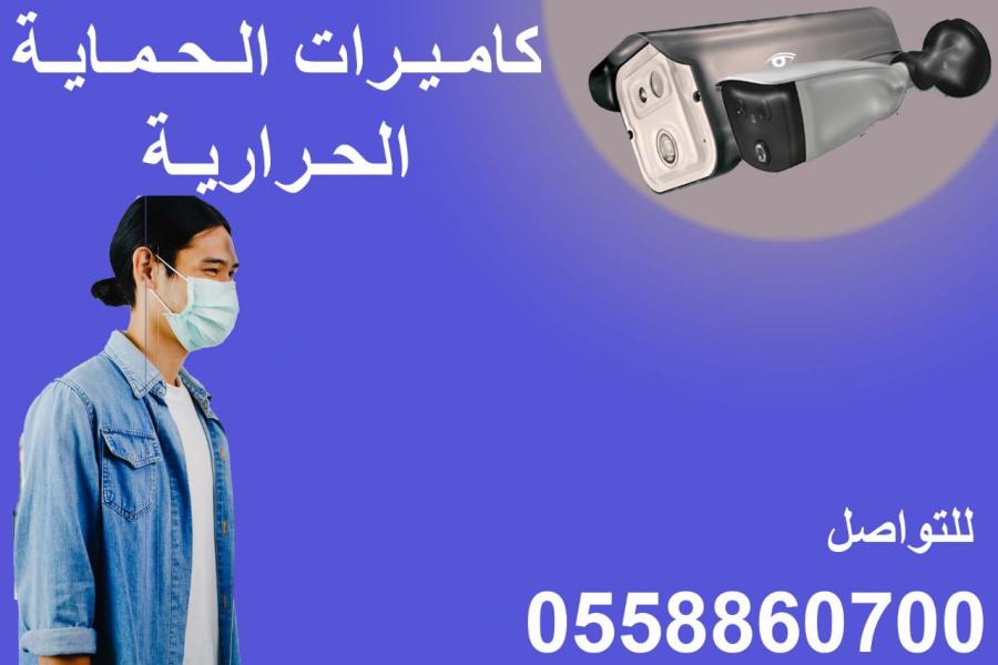 الكاميرات الحرارية — صورة 1