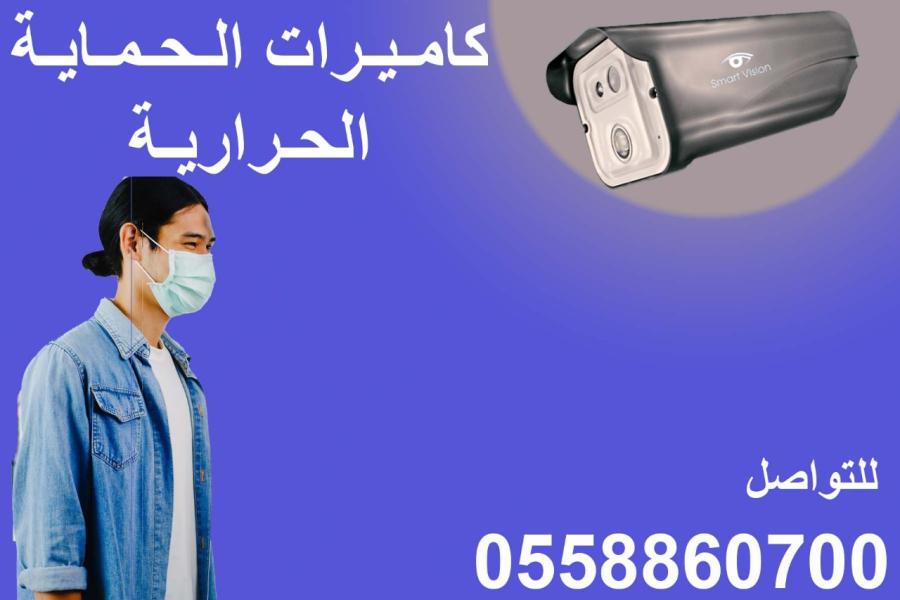 الكاميرات الحرارية — صورة 3