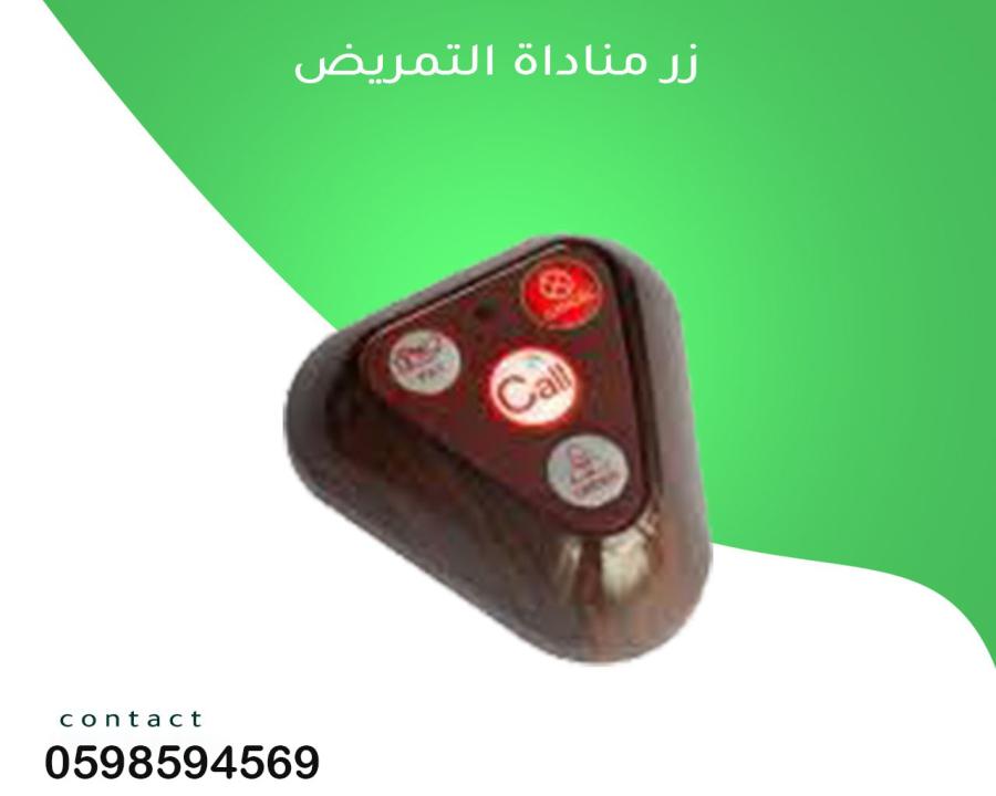 جهاز استدعاء الممرضات — صورة 1
