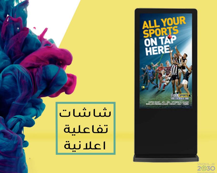شاشات اعلانية تفاعلية — صورة 1