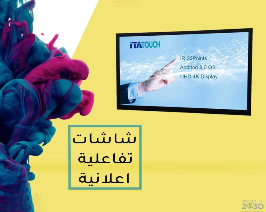 شاشات اعلانية تفاعلية — صورة 4