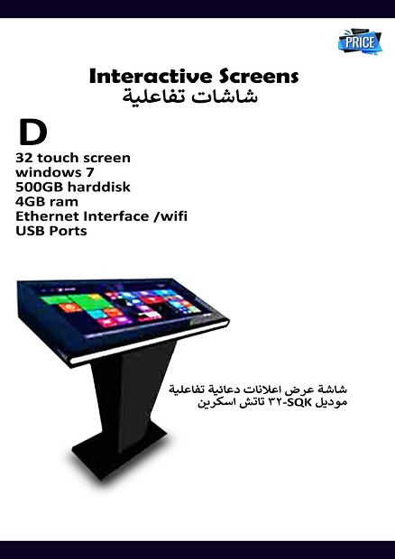 شاشات اعلانية تفاعلية — صورة 5
