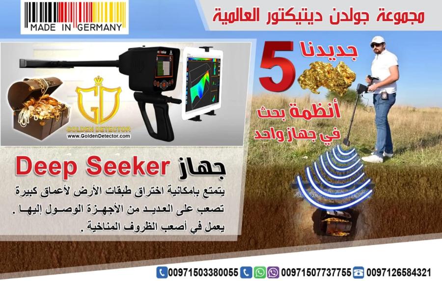 كاشف الذهب والمعادن ديب — صورة 3