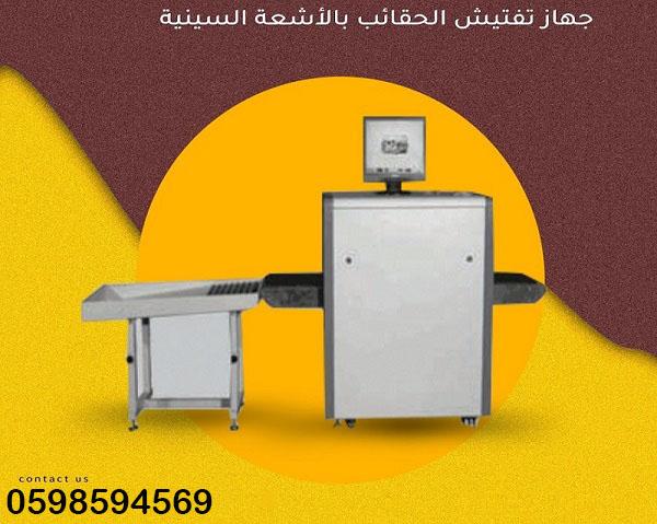 اجهزة كشف و تفتيش الحقائب — صورة 1