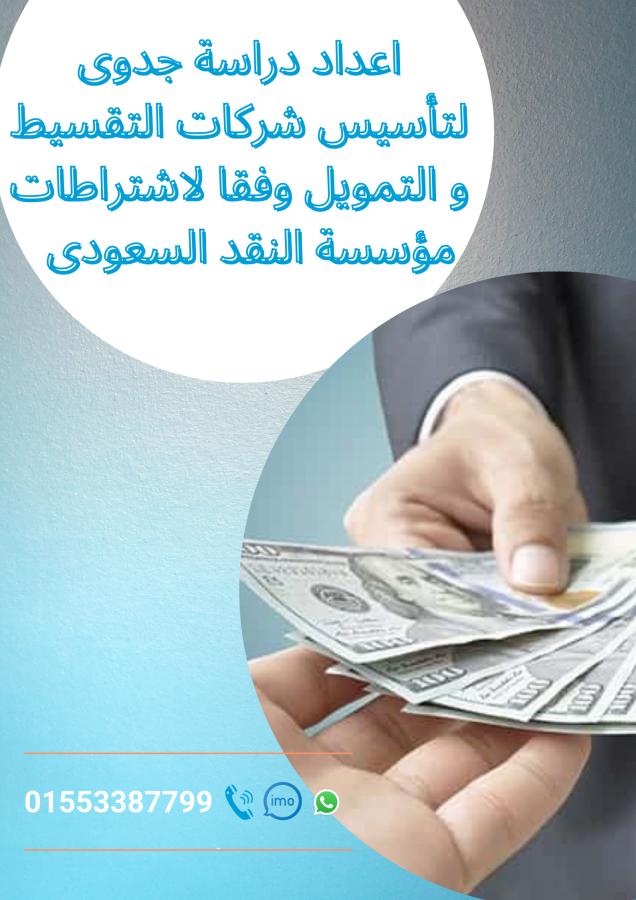 اعداد دراسة جدوى — صورة 1