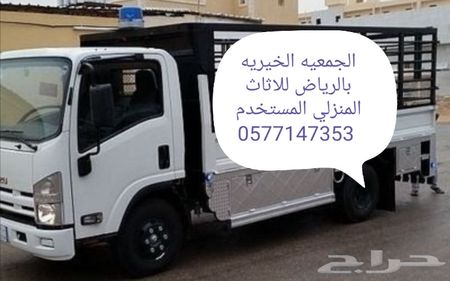 توصيل الاثاث لي الجمعيه ا — صورة 1