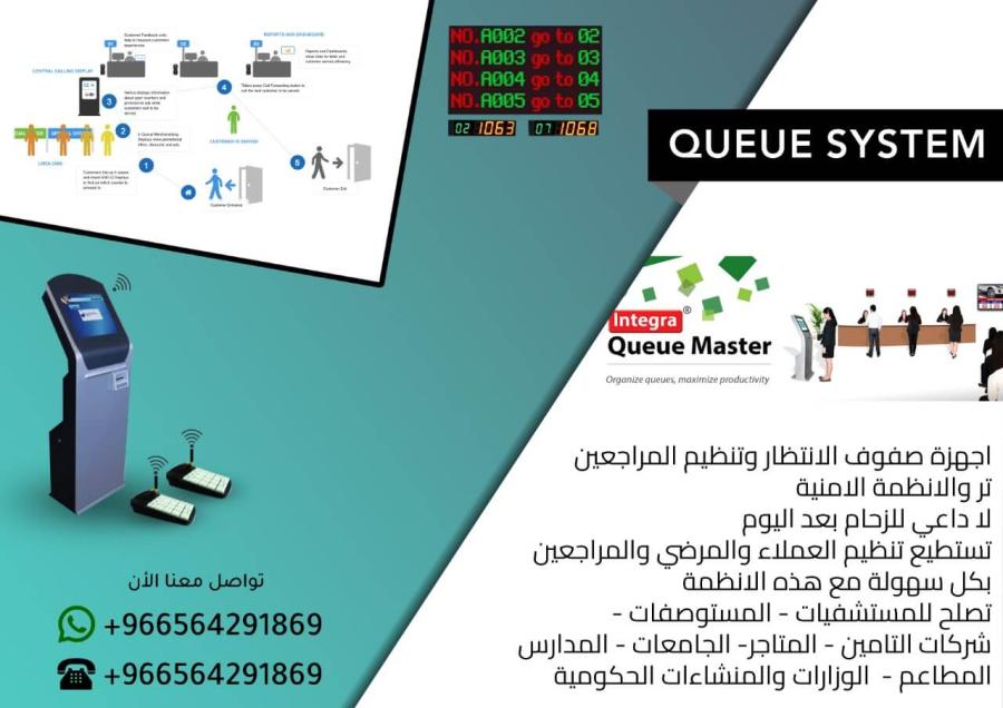 نظام صفوف الانتظار — صورة 1