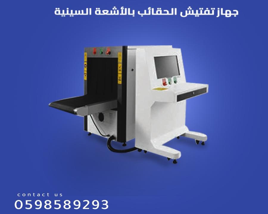 جهاز كشف حقائب — صورة 3
