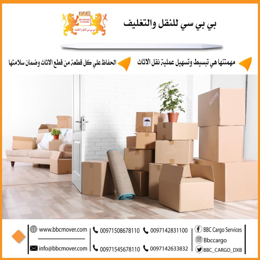 بي بي سي للنقل والتغليف — صورة 1