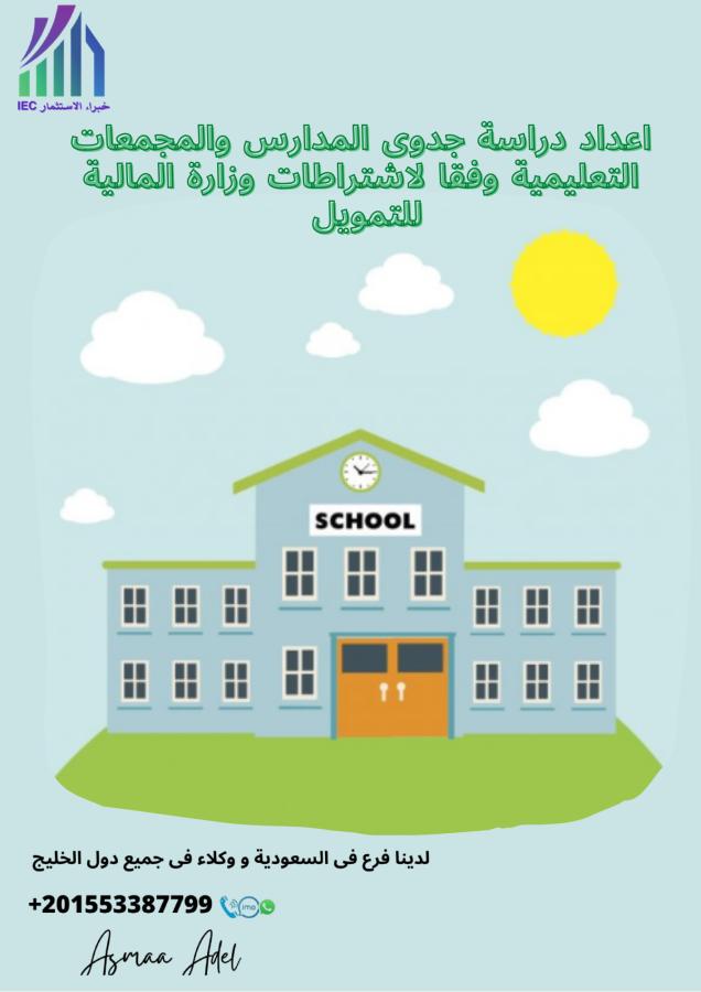 اعداد دراسة جدوى — صورة 1