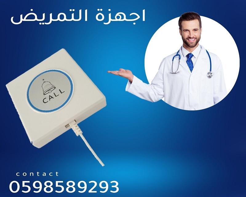 جهاز استدعاء للتمريض — صورة 2