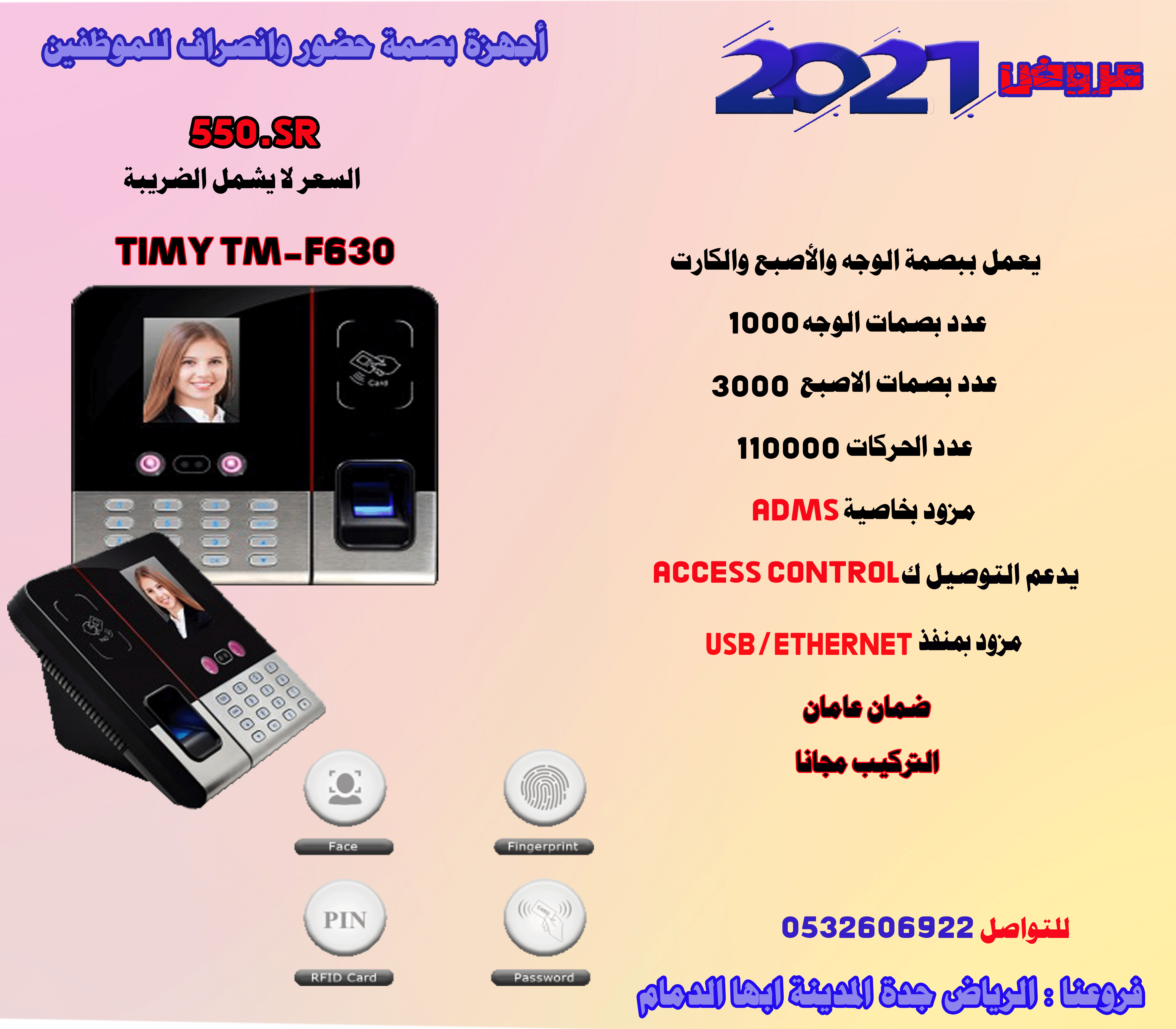 جهاز حضور وانصراف — صورة 1
