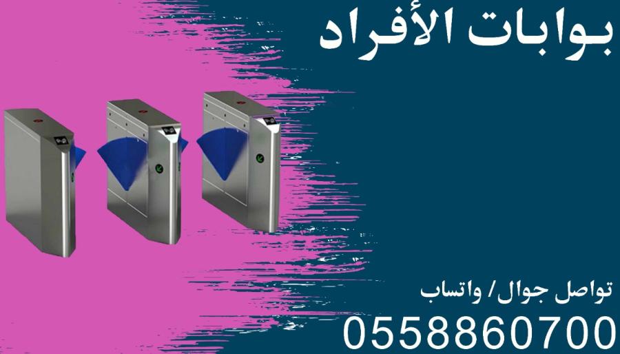 بوابات الأشخاص — صورة 3