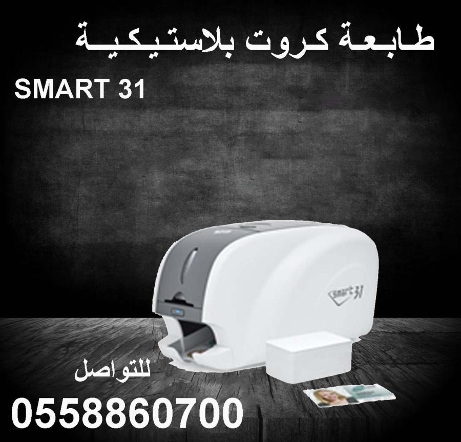 طابعة الكروت Smart — صورة 1