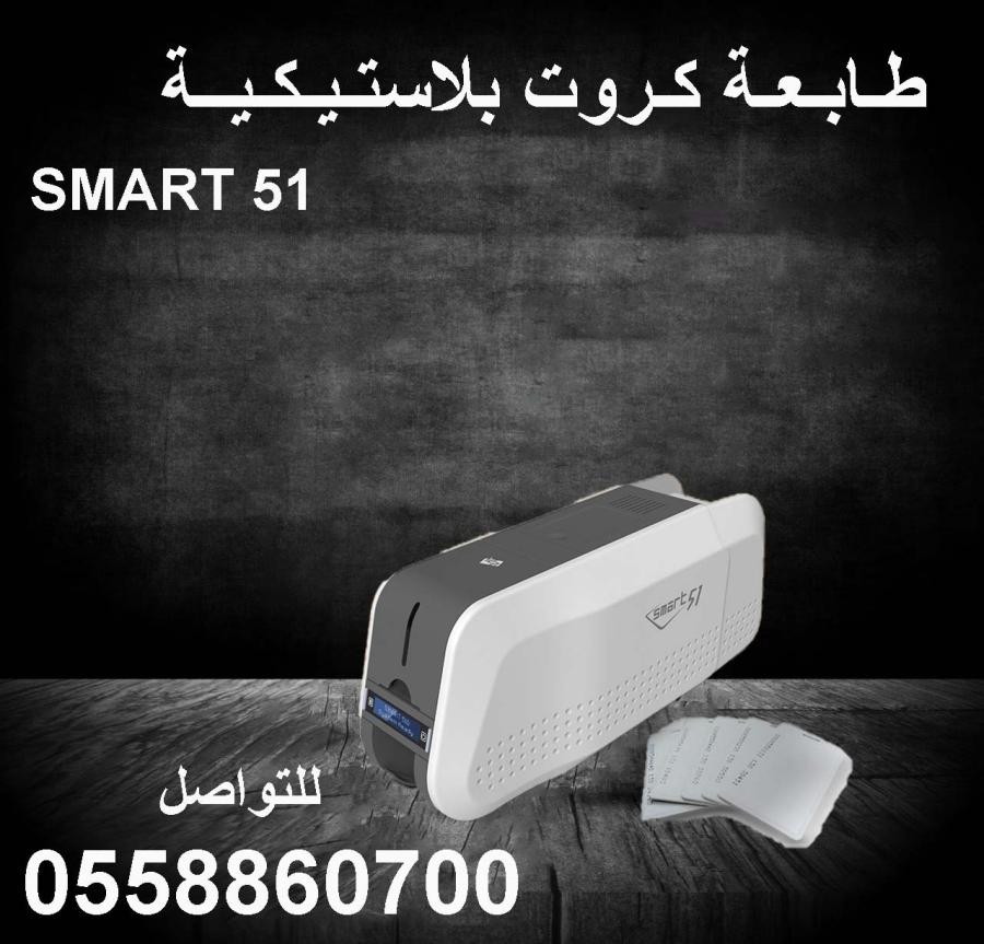 طابعة الكروت Smart — صورة 3