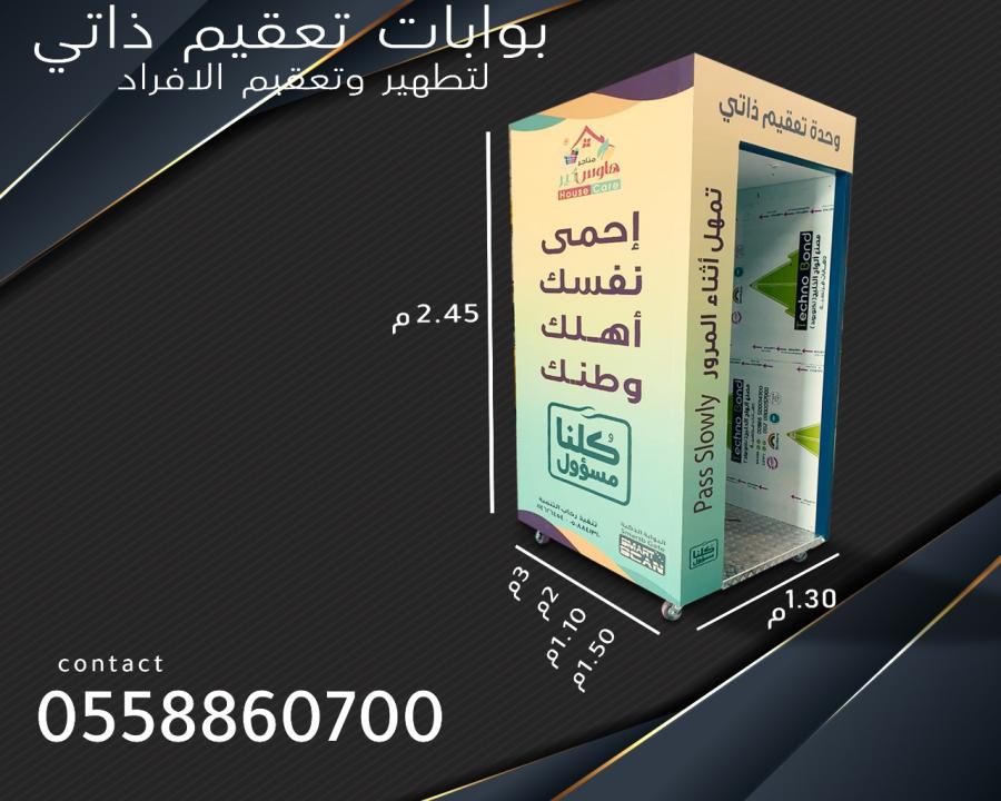 أحدث بوابات التعقيم — صورة 2
