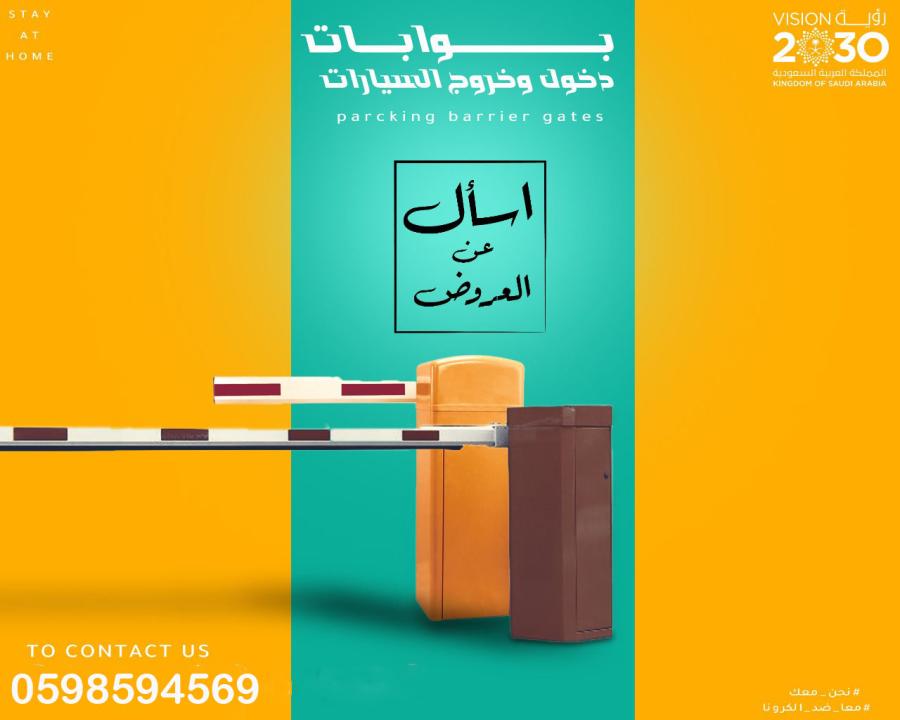 بوابات السيارات — صورة 1