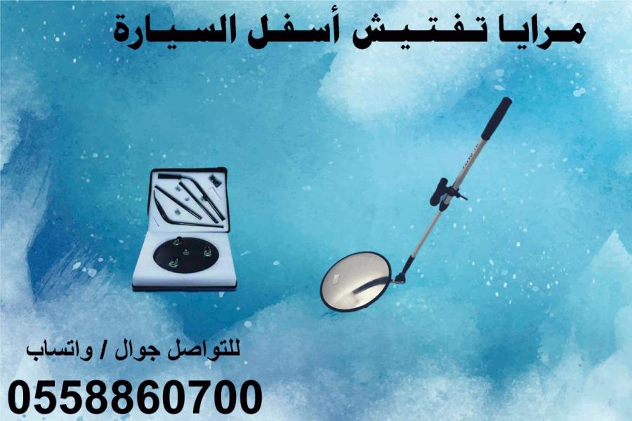 المرايا والكاميرات الأمني — صورة 1