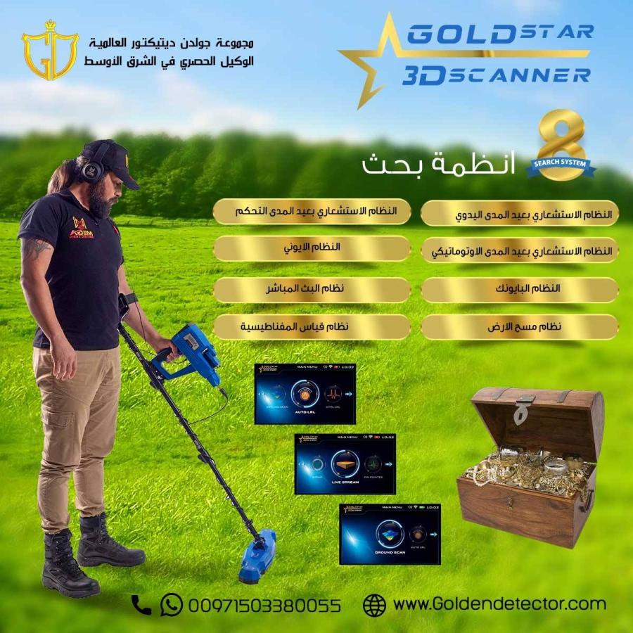 جولد ستار ثري دي سكانر — صورة 1