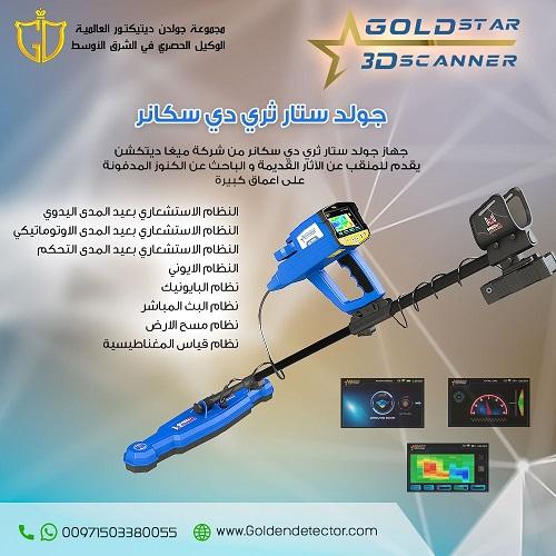 جولد ستار ثري دي سكانر — صورة 2