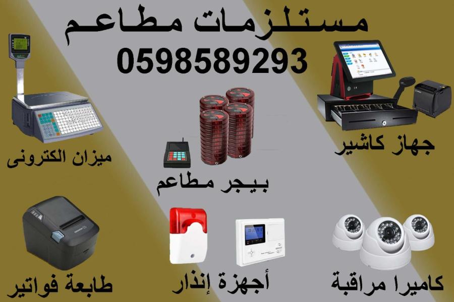 مستلزمات مطاعم ومتاجر — صورة 1