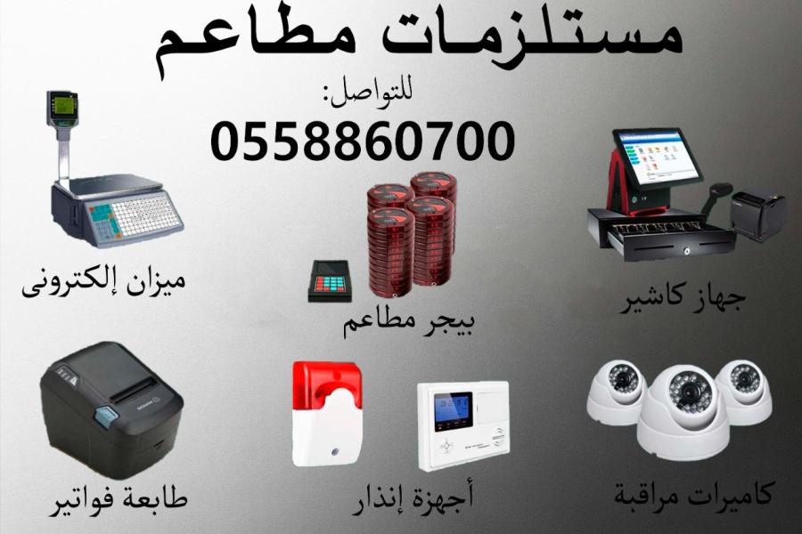 أحدث مستلزمات المطاعم — صورة 1