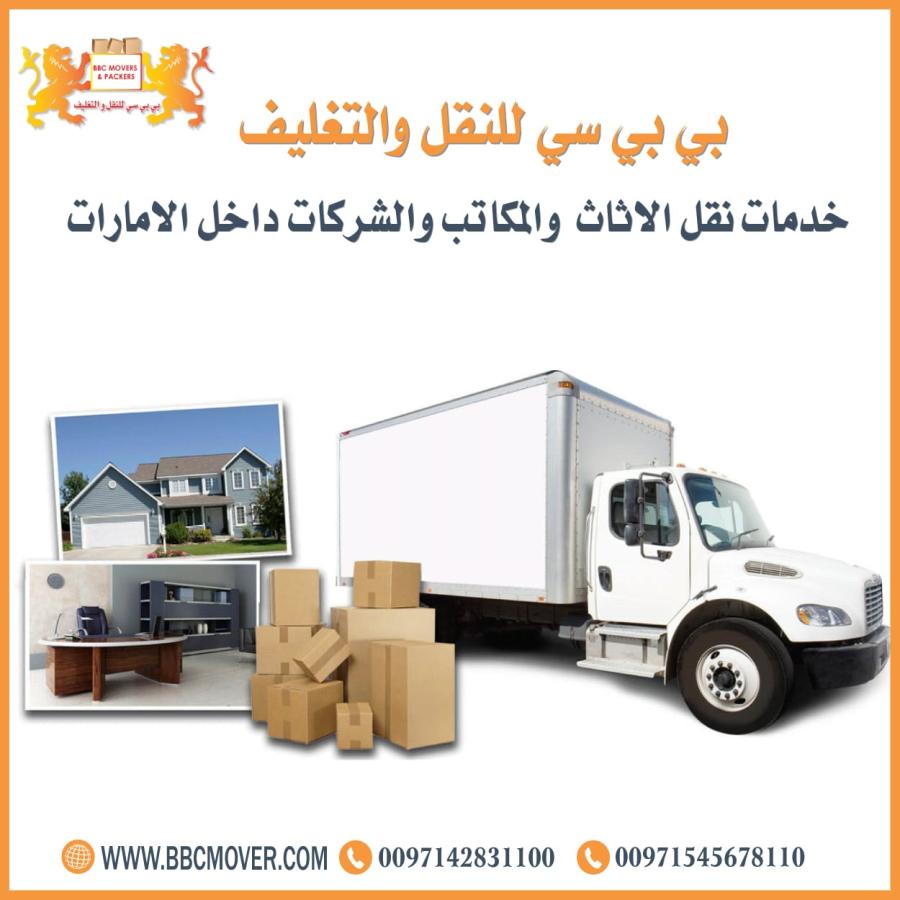 بي بي سي للنقل والتغليف — صورة 1