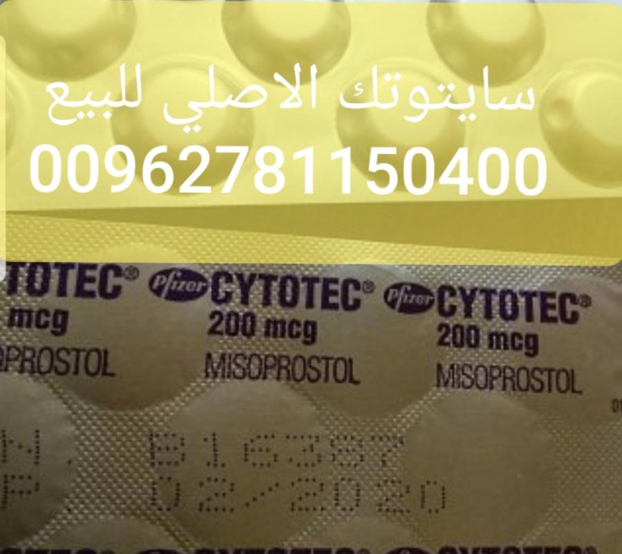 سايتوتك 00962781150400 — صورة 1