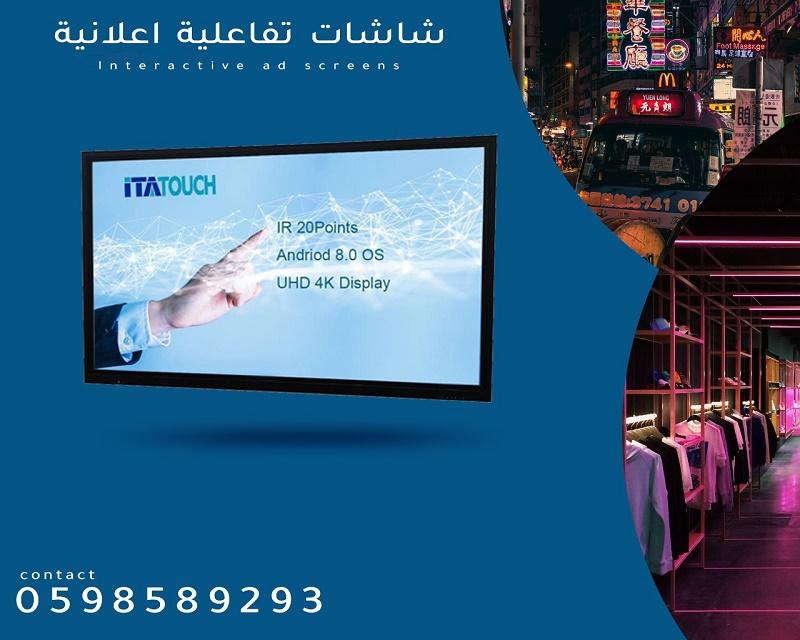 شاشات العرض التفاعلية — صورة 1