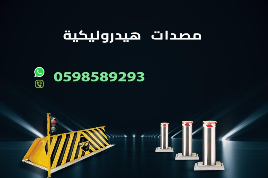 مصدات وحواجز امنية — صورة 1