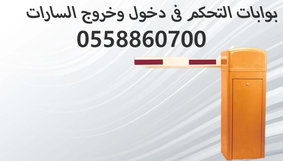بوابات التحكم فى السيارات — صورة 3