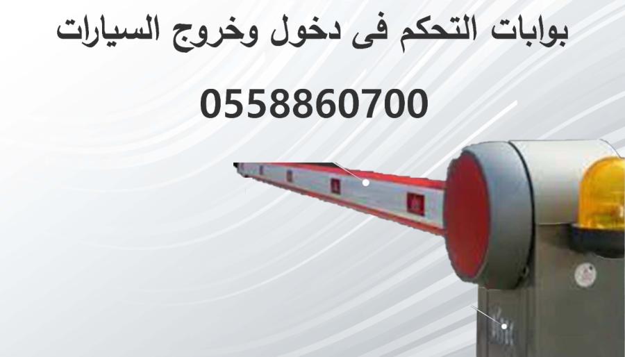 بوابات التحكم فى السيارات — صورة 1