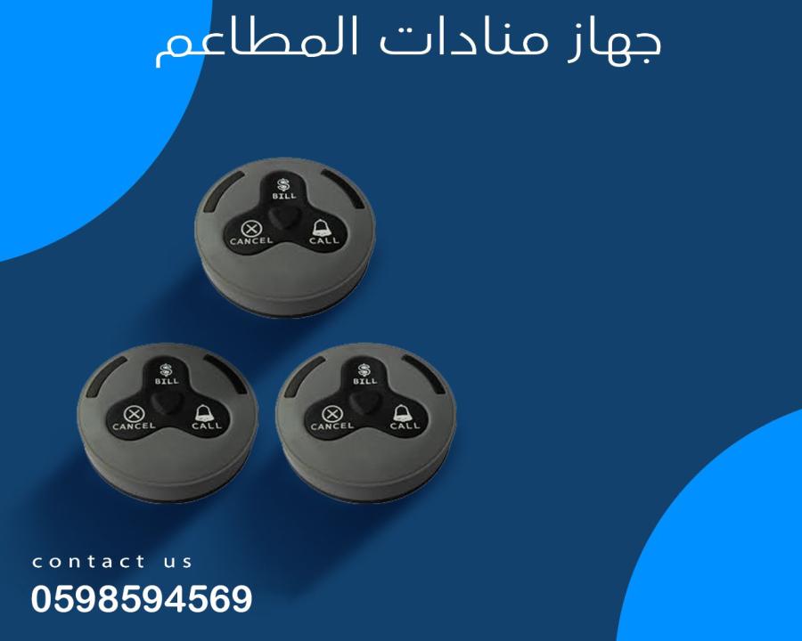 اجهزة المناده للمطاعم — صورة 1