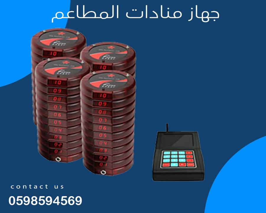 اجهزة المناده للمطاعم — صورة 4