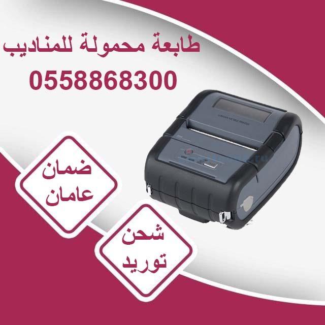 طابعة فواتير محمولة — صورة 4