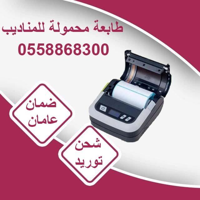 طابعة فواتير محمولة — صورة 1