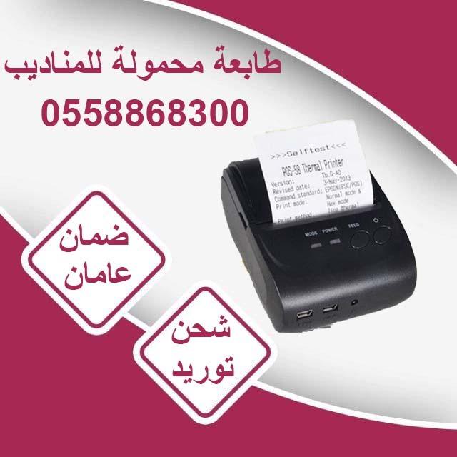 طابعة فواتير محمولة — صورة 2