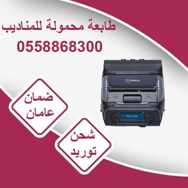 طابعة فواتير محمولة — صورة 3