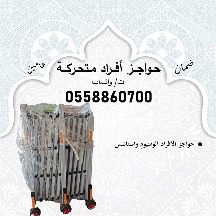 حواجز معدنية متحركة — صورة 1