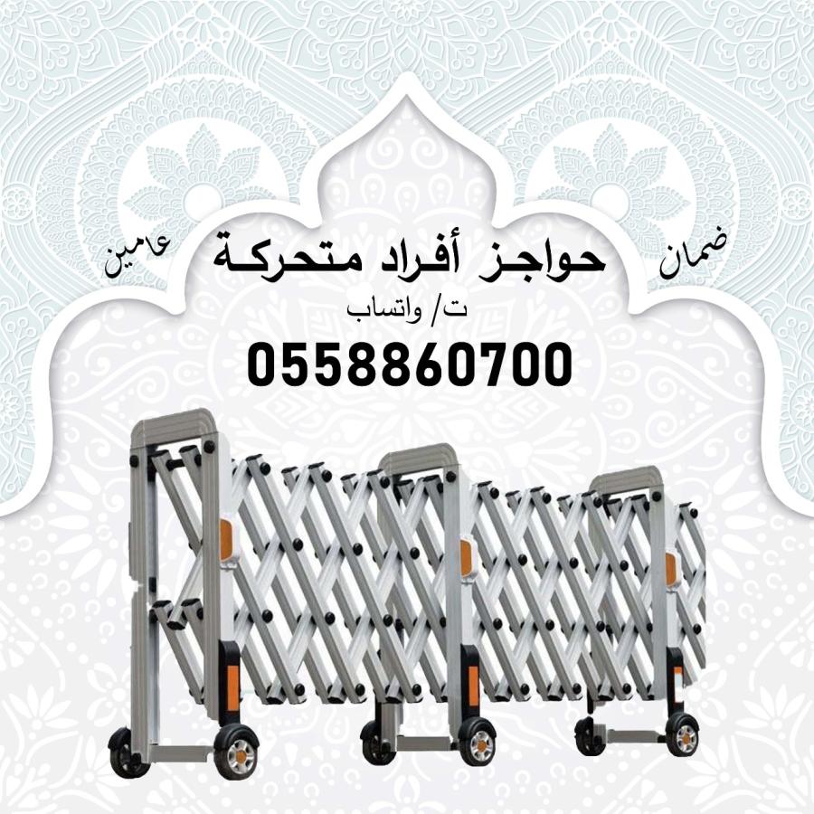 حواجز معدنية متحركة — صورة 2