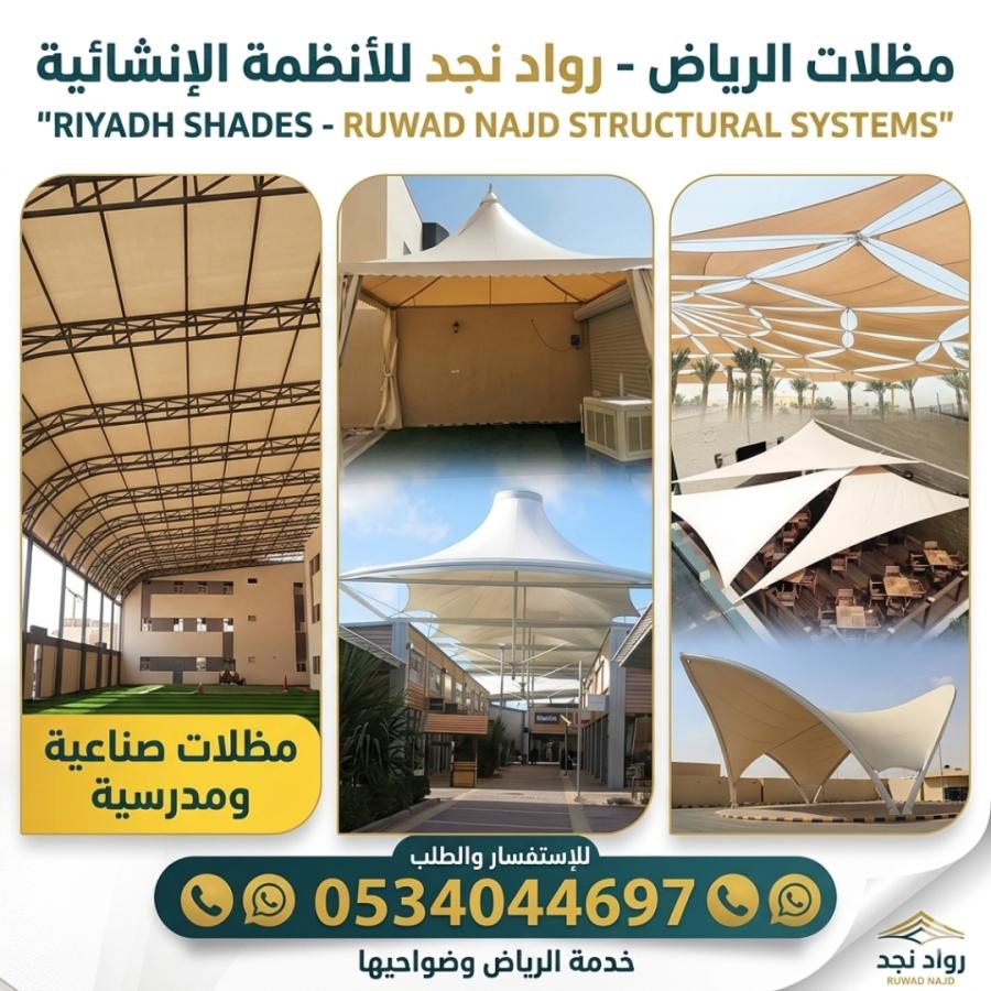 حداد مظلات سواتر سندويش ب — صورة 4