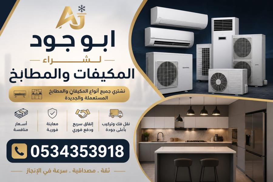 شراء مطابخ حي النرجس  — صورة 1
