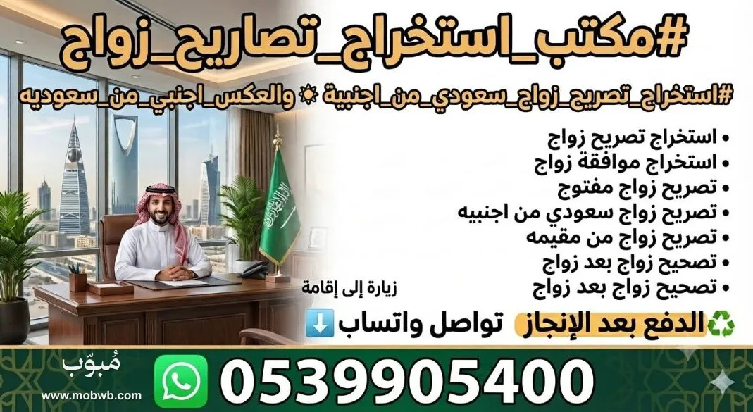 مكتب استخراج تصاريح زواج