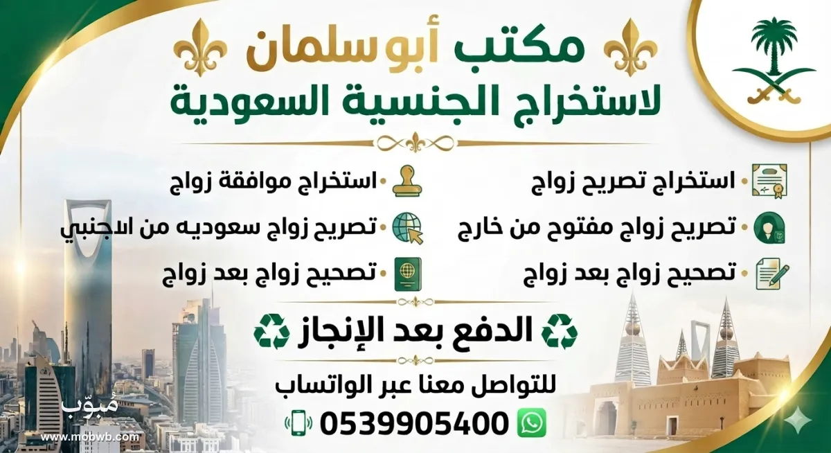 استخراج تصاريح زواج سعودي