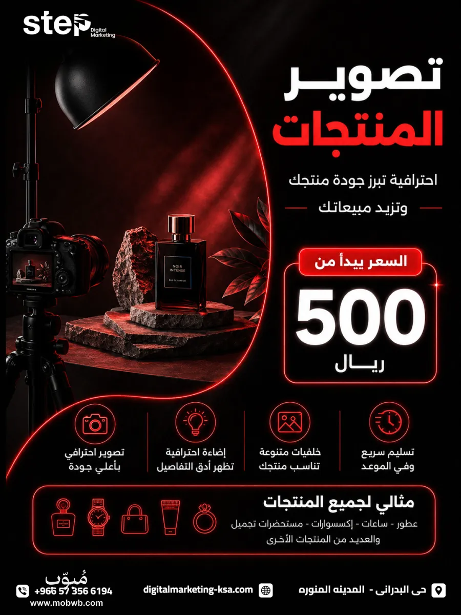 صور منتجاتك باحترافيه