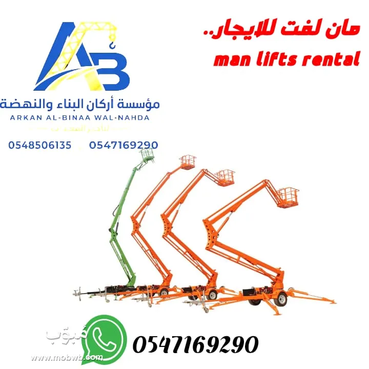 مان لفت جدة للإيجار بارتفاعات من أربعة عشر إلى ثمانية وخمسين مترا | Boom Lift Rental Jeddah Saudi Arabia — صورة 1