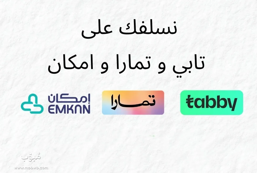 تمويل من تابي وتمارا وامك