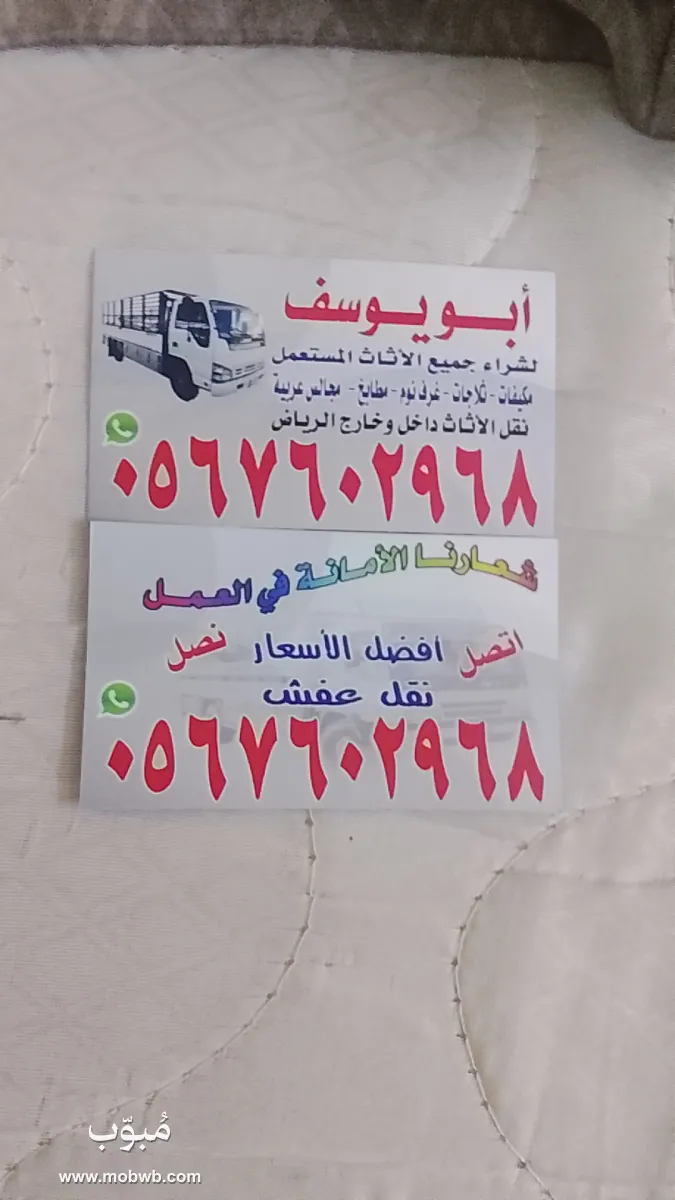 شراء الاثاث المستعمل